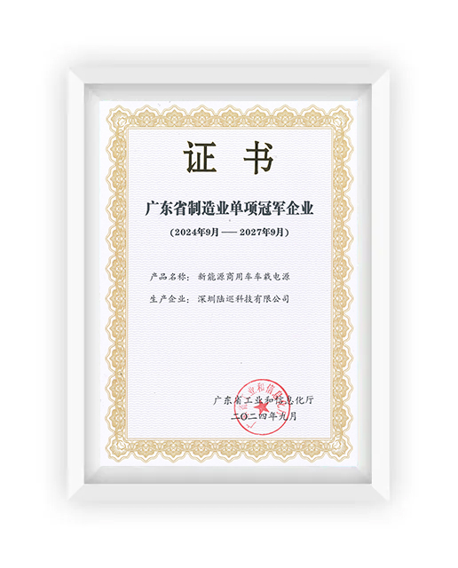 Guangdong Provincial Manufacturing Single-Item Champion Enterprises