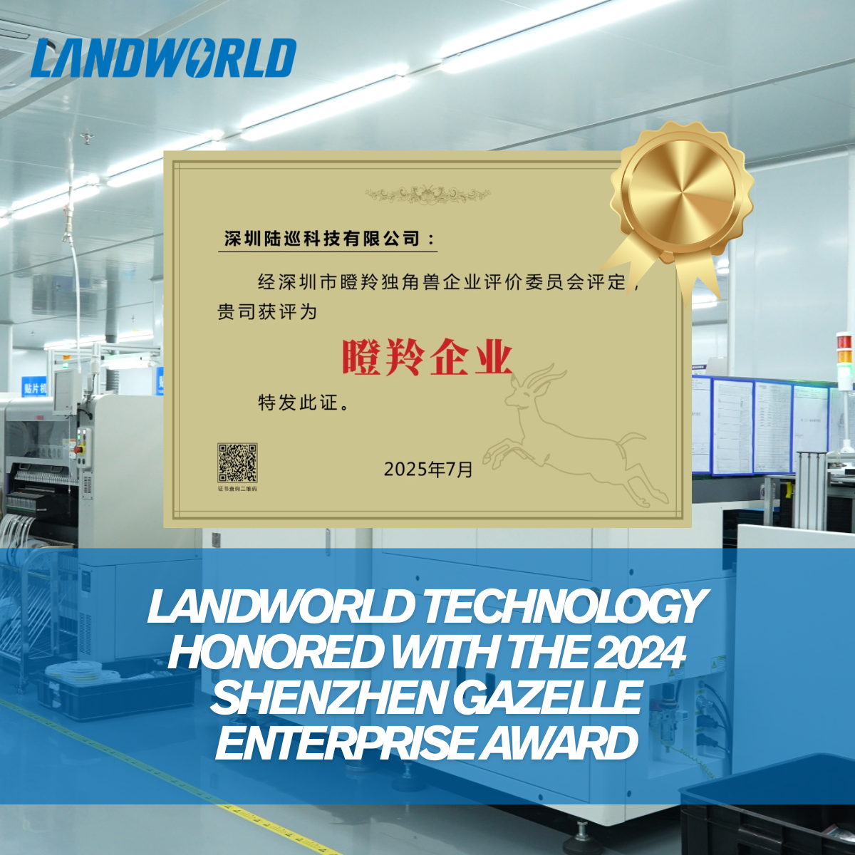 LANDWORLD Named 2024 Shenzhen Gazelle Enterprise