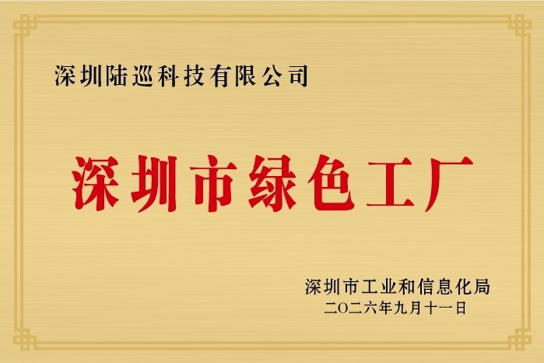 Shenzhen Green Factory plaque awarded to Landworld Technology